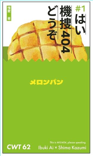 はい、機捜404どうぞ 封面圖