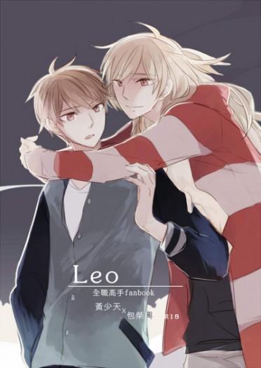 【全職高手/黃包】Leo 封面圖