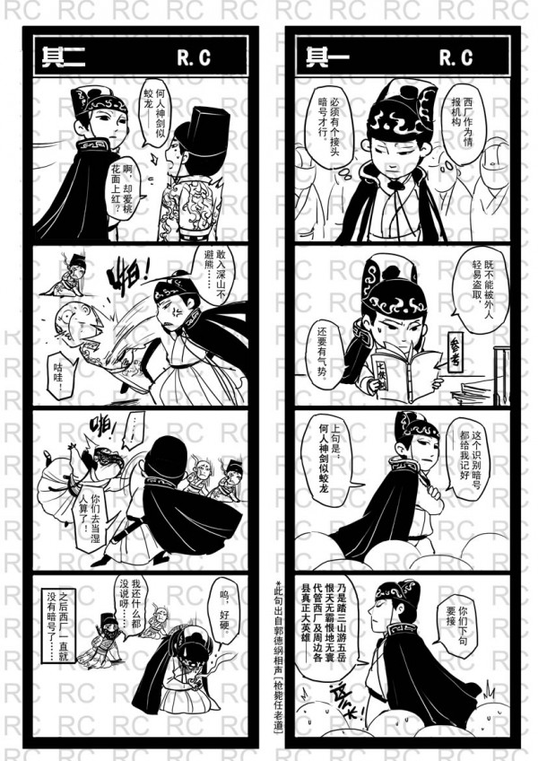 龍門飛甲 一個頂倆 試閱圖