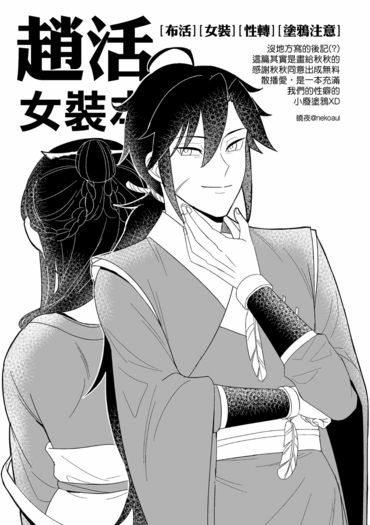 趙活女裝本無料