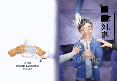 【■■列車】