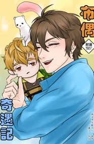 布偶奇遇記