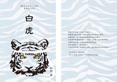 白虎(無料) 封面圖