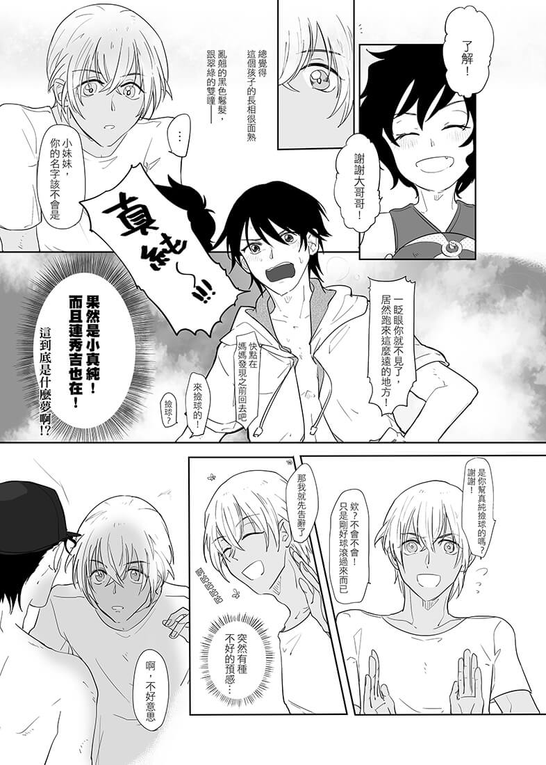 【赤安】別想在這裡上我！絕對！不行！！ 試閱圖