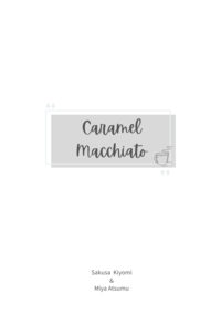 Fighting!運動會 佐侑佐小料《Caramel Macchiato》