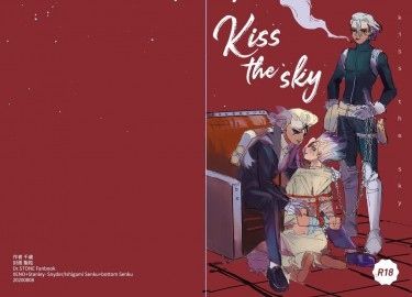 新石紀/千受ABO小說《Kiss The Sky》