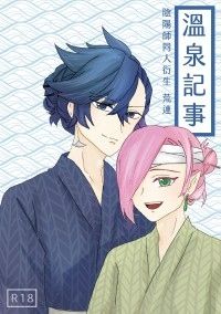 溫泉記事