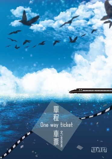 【MHA/轟出】單程車票 封面圖