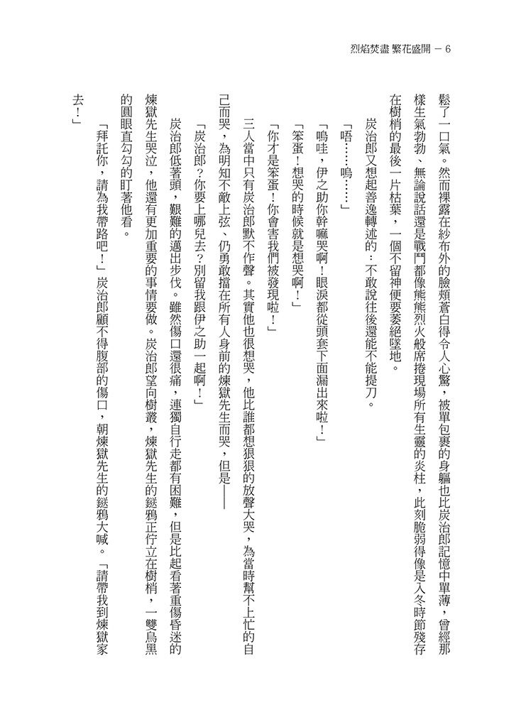 烈焰焚盡 繁花盛開 試閱圖