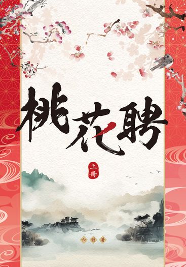 【BTS/國旻】桃花聘（上+下冊不拆售）