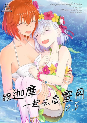 跟伽摩一起去度蜜月0.5 封面圖