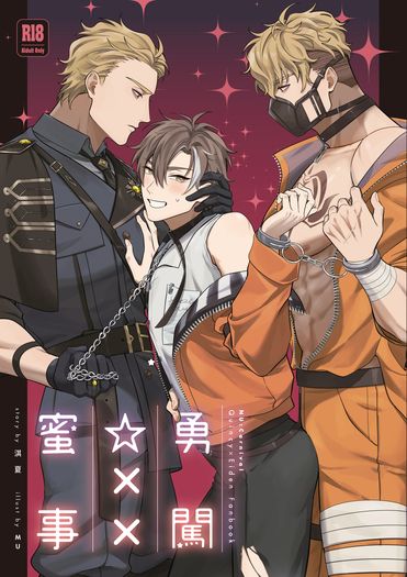 【崑伊】勇闖☆XX蜜事 封面圖