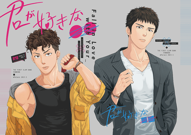 君が好きな●● 封面圖