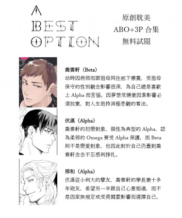 ABO無料試閱《A Best Option》