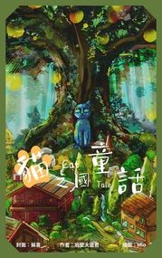 【COC7th TRPG劇本】《貓之國童話》