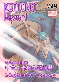 Kemono Fever! Vol.4 - Medieval & Fantasy