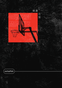 場邊花絮 Courtside Moments