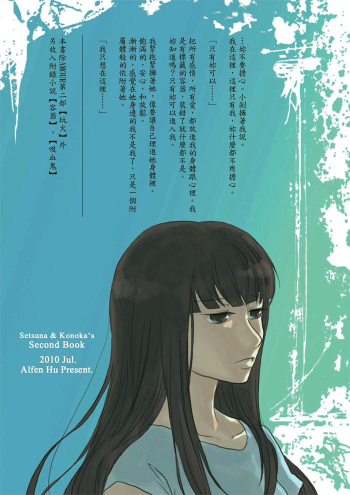 【魔法老師NGM】AMOUR 第2部 《玩火》 封底圖