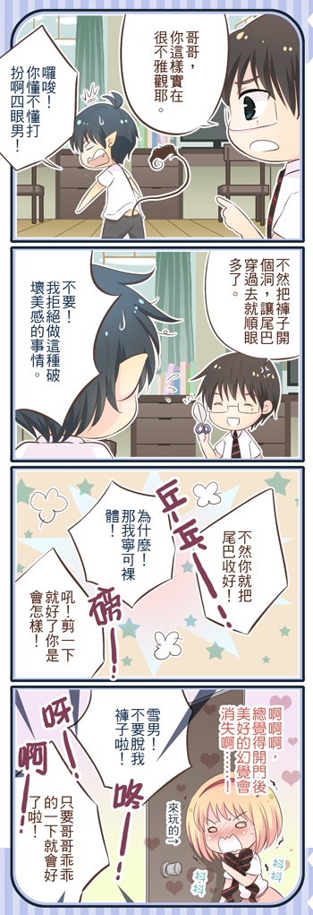 青驅有三萌:眼鏡、尾巴、兄弟萌２(已售完) 試閱圖