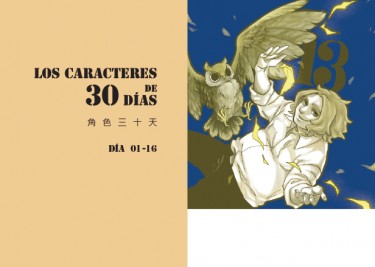 Los Caracteres de 30 Días 角色三十天 (1-16) 封面圖