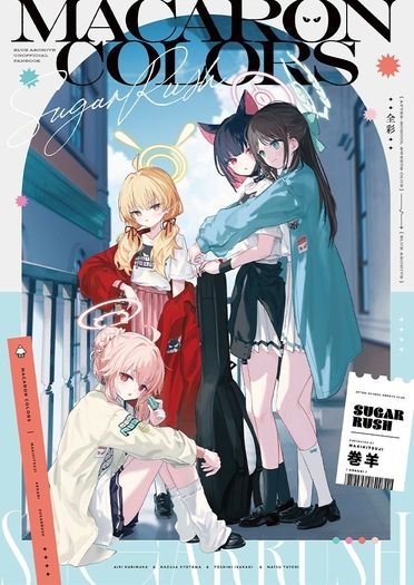 MACARON COLORS 封面圖