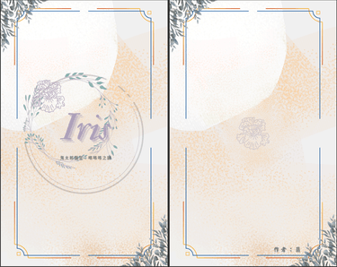 《Iris》
