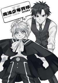魔法少年賈修 無料推廣本