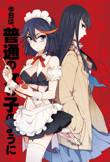 [Kill La Kill ]今天、像個普通女孩一樣