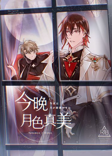 [新世界狂歡]今晚月色真美 封面圖