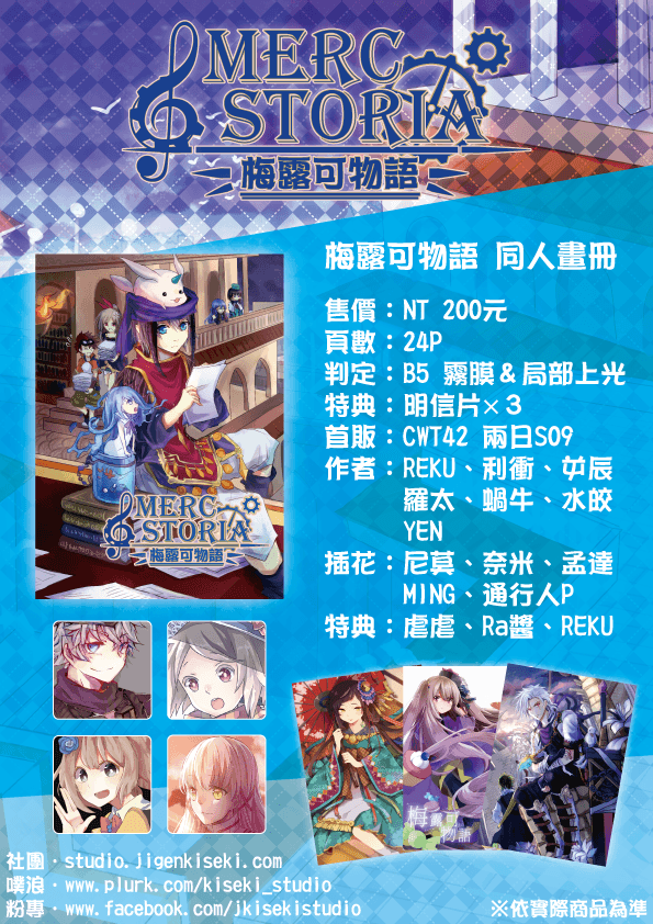 MERC STORIA 梅露可物語 同人合本 試閱圖