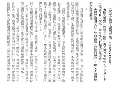 フィガファウ無料〈聖浮士德與北國的雪熊〉