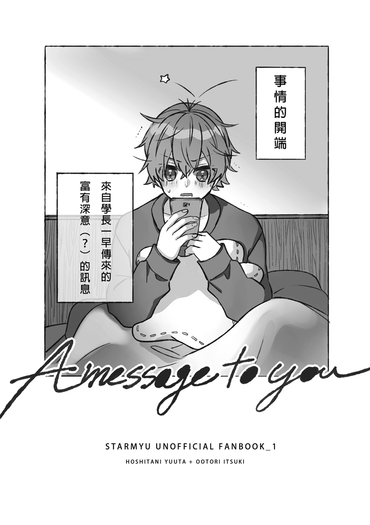 A  message to you 封面圖