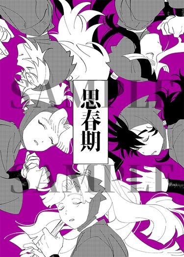 《思春期》 封面圖