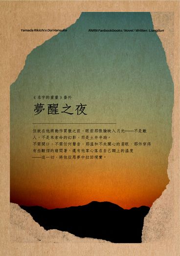 夢醒之夜
