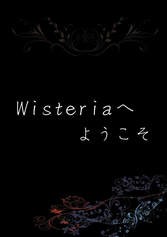 Wisteriaへようこそ 封面圖