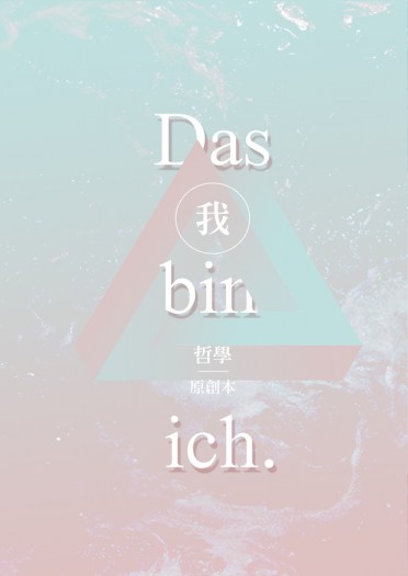 我 Das bin ich. 封面圖