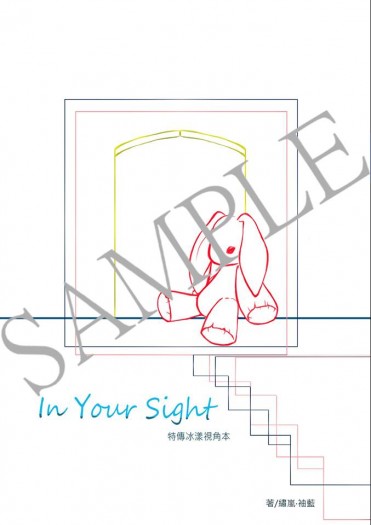 特傳冰漾視角本《In Your Sight I 》 封面圖