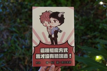 這種驅魔方式我才沒有聽說過！ 封面圖