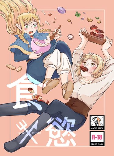 食X慾