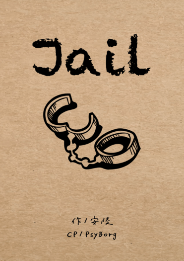 Jail 封面圖
