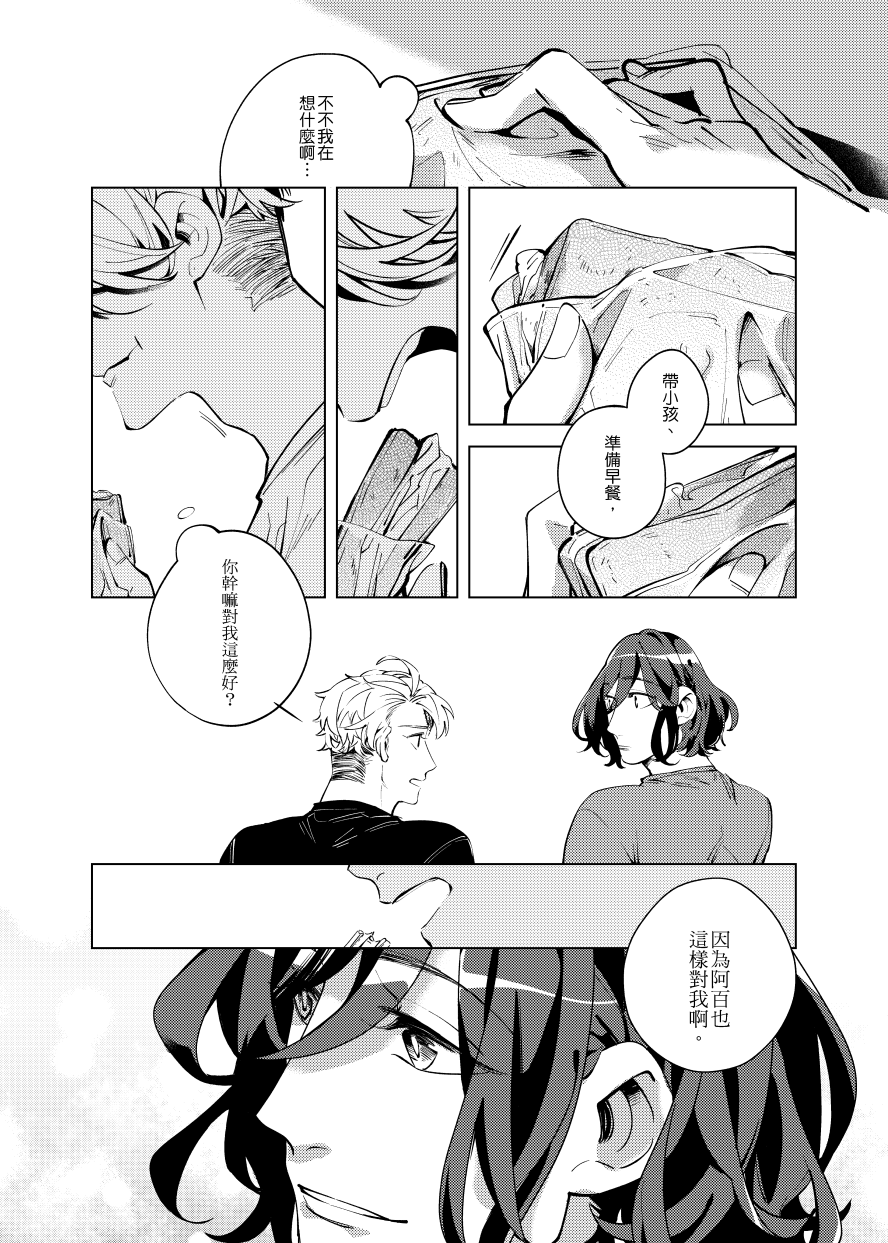 原創BL《觀景窗內不聚焦》5 試閱圖