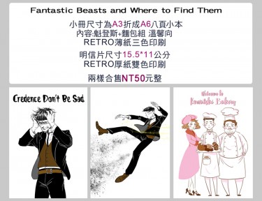 【怪獸與牠們的產地】魁登斯+麵包組 RETRO印刷小冊+明信片