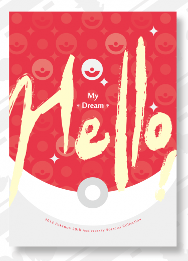 《HELLO!!My Dream》Pokémon20周年紀念合本 封面圖