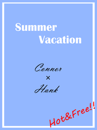 【底特律/康漢】《Summer Vacation》噗浪場無料