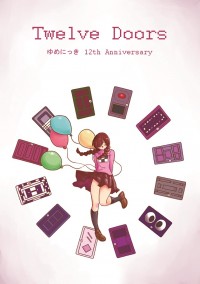 【夢日記】12周年紀念畫冊《Twelve Doors》