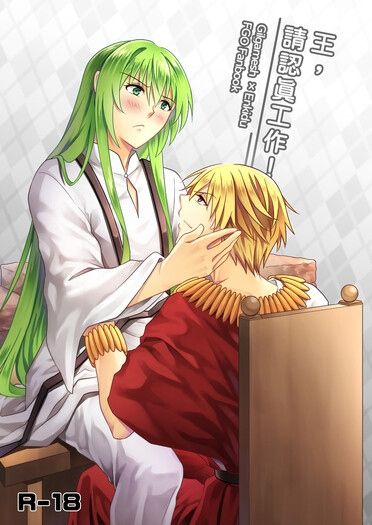 FGO閃恩R18本「王，請認真工作！」