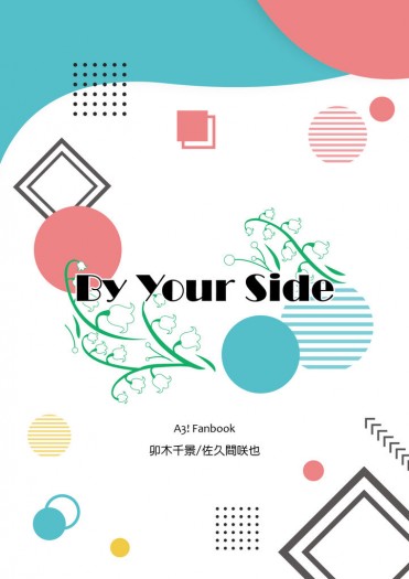 By Your Side 封面圖