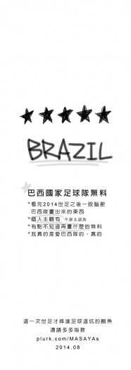 CWT37巴西國家足球隊無料 封面圖