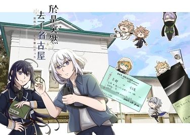 於是突然去了名古屋 封面圖