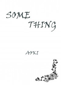 【黑籃／青黃】SOMETHING